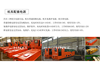 湖南鋰電池電機車和蓄電池電機車有什么區(qū)別？