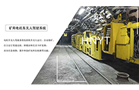 礦用電機(jī)車無人遙控系統(tǒng)派配礦單元有哪些？